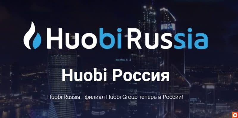 HUOBI Russia lance de nouveaux services crypto et accepte les roubles