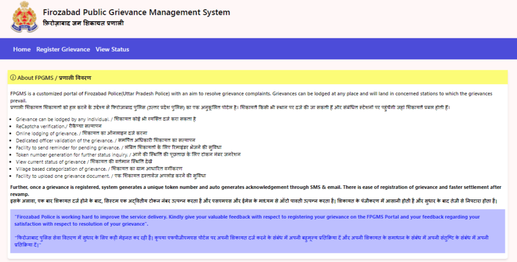 Firozabad-Public-Grievance-Management-System