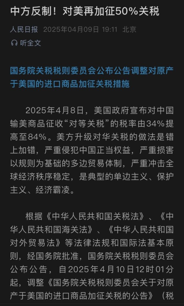 In a statement released by the Customs Tariff Committee of the State Council, China strongly condemns this American measure, which it considers contrary to the rules of multilateral trade and harmful to the stability of the global economy.
