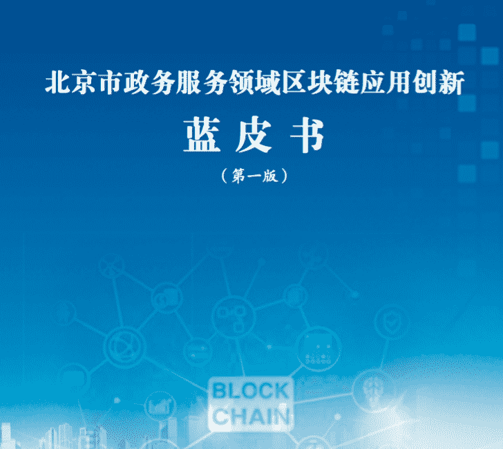 Plan blockchain de la Chine